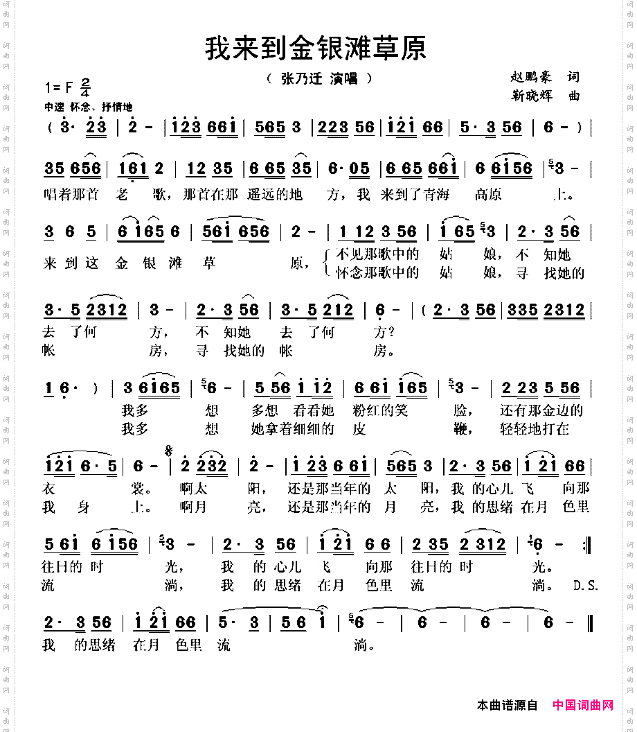 我来到金银滩草原