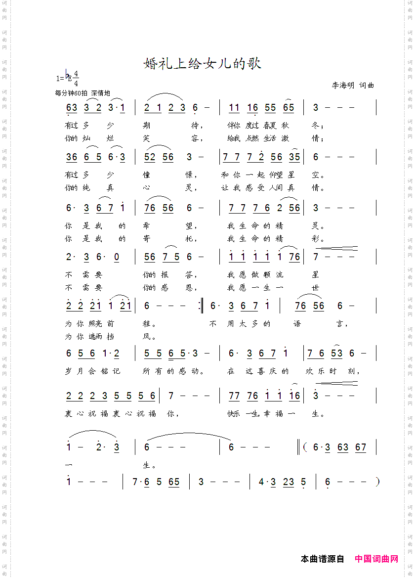 婚礼上给女儿的歌