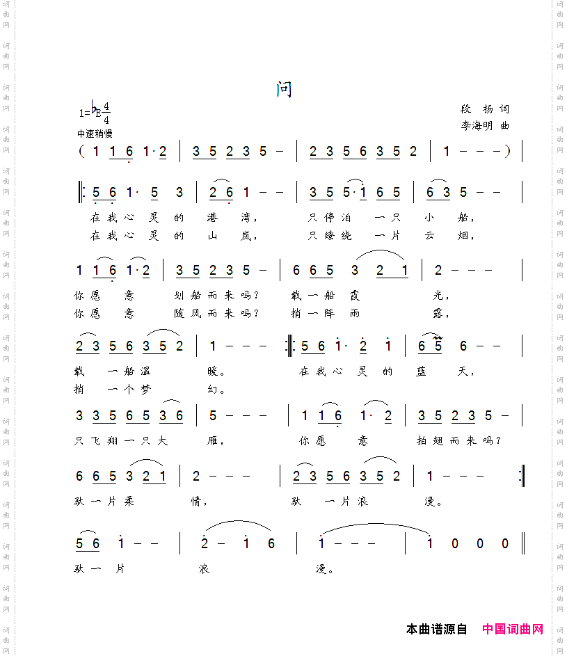 问段扬词李海明曲_问段扬词 李海明曲