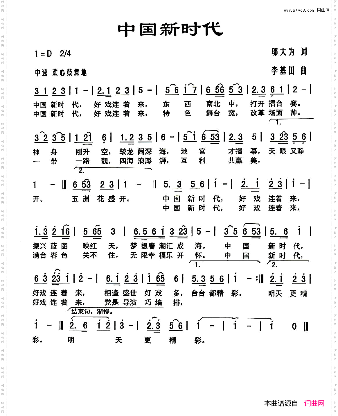 中国新时代