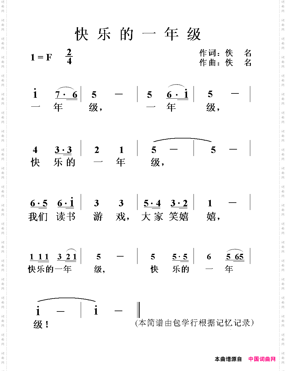 快乐的一年级