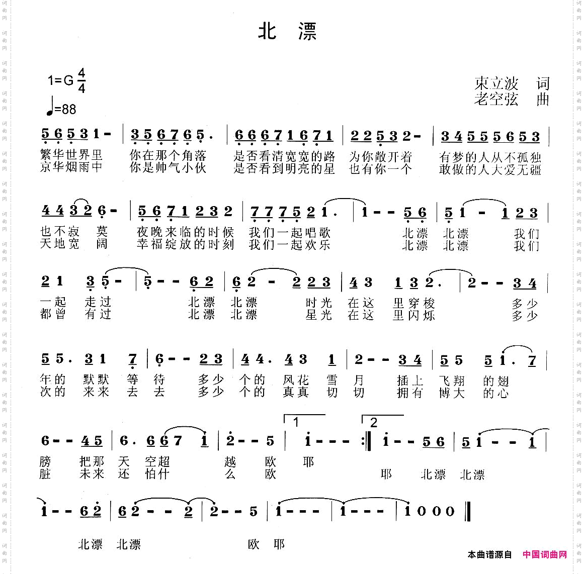 北漂