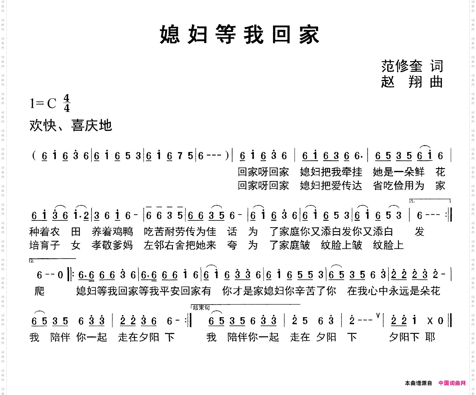 媳妇等我回家_媳妇等我回家 