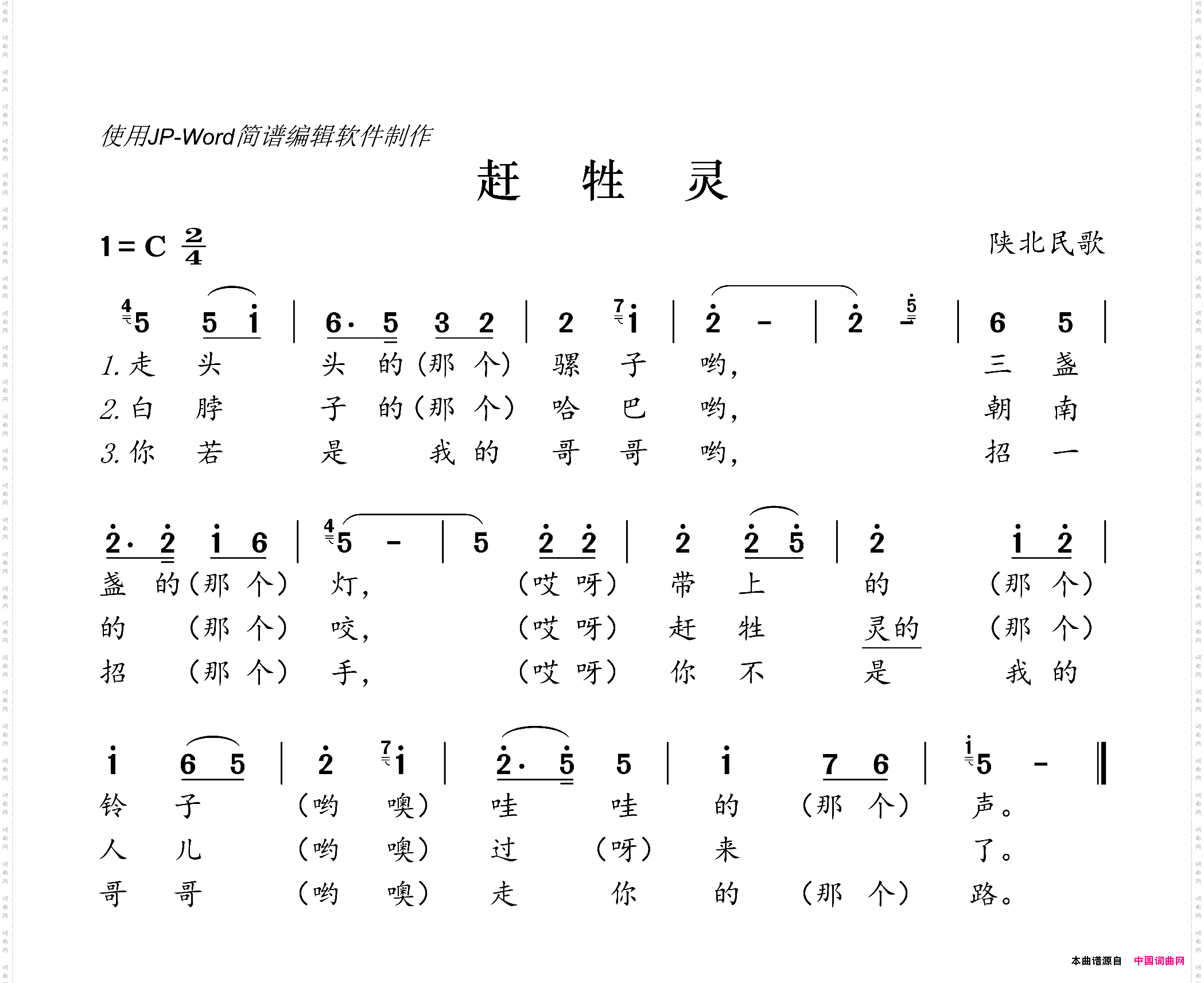 赶牲灵_陕北民歌