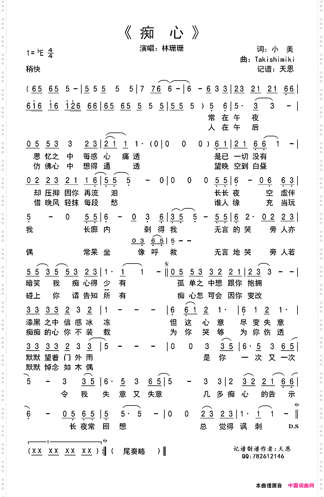 痴心小美词Takishimiki曲_痴心小美词 Takishimiki 曲