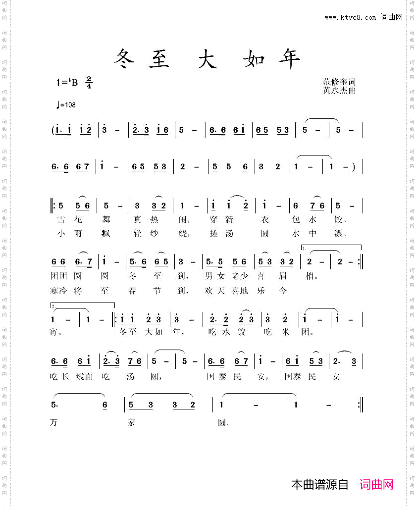 冬至大如年