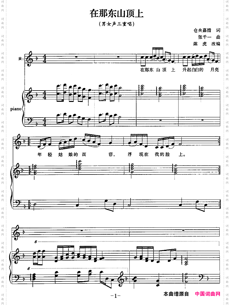 在那东山顶上_男女声三重唱、陈虎编合唱、正谱