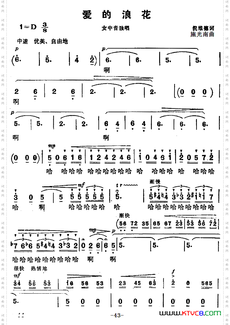 爱的浪花《海上生明月》音乐故事片歌曲
