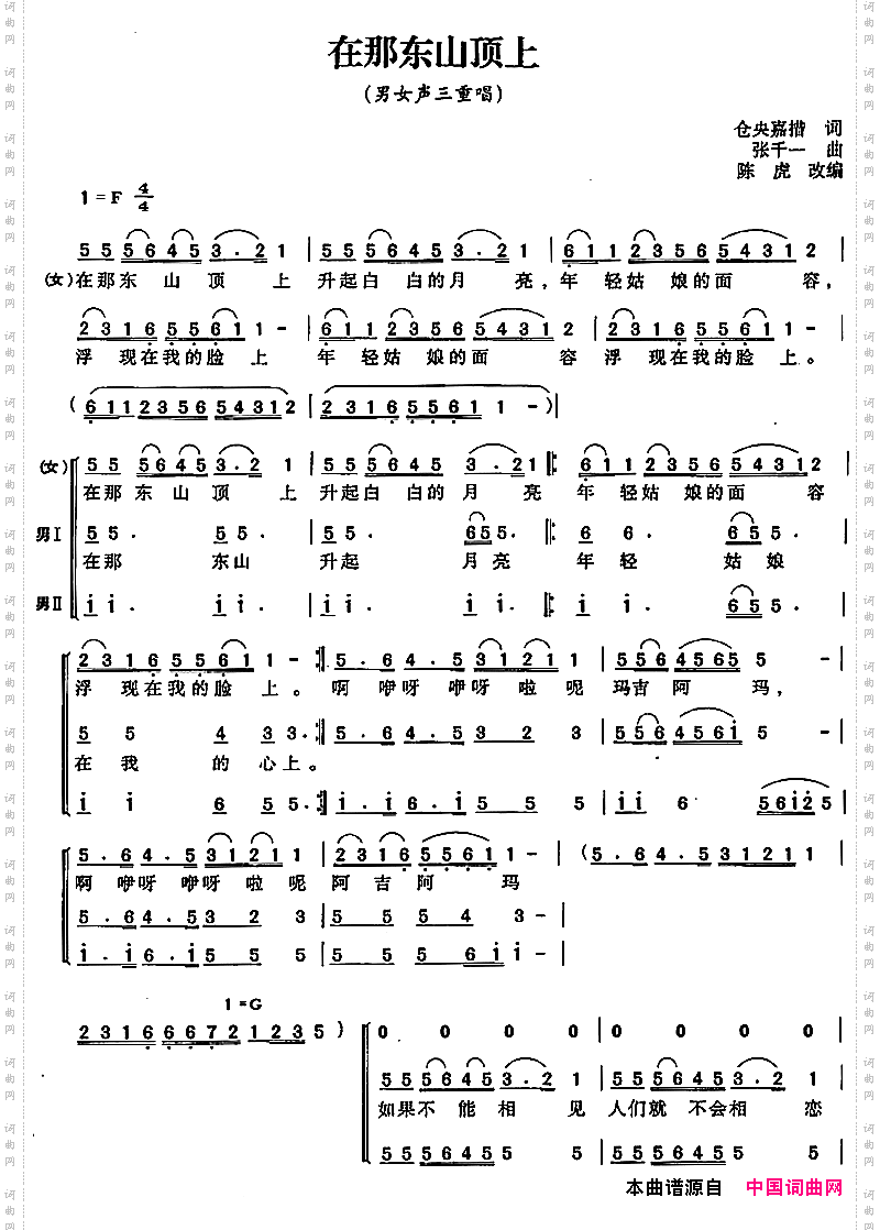 在那东山顶上_男女声三重唱、陈虎编合唱