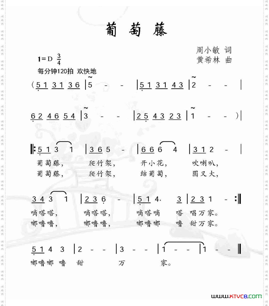 葡萄藤