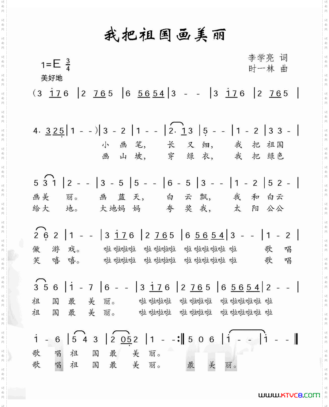 我把祖国画美丽