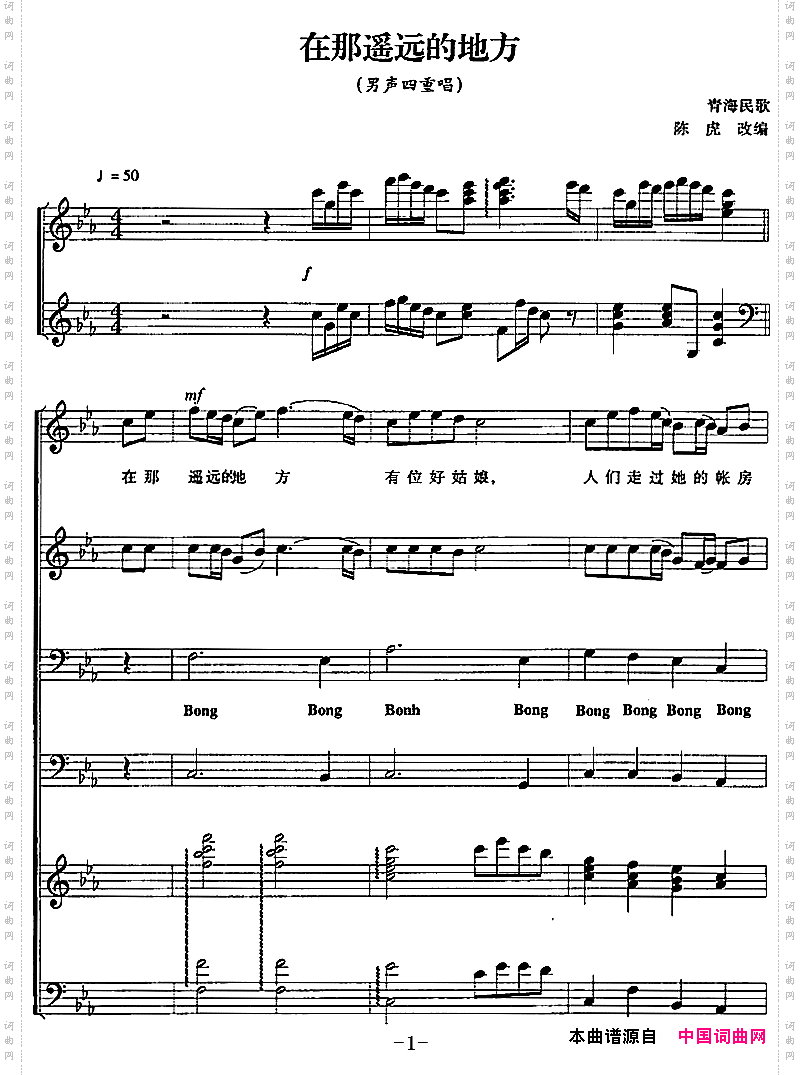在那遥远的地方_男声四重唱、正谱