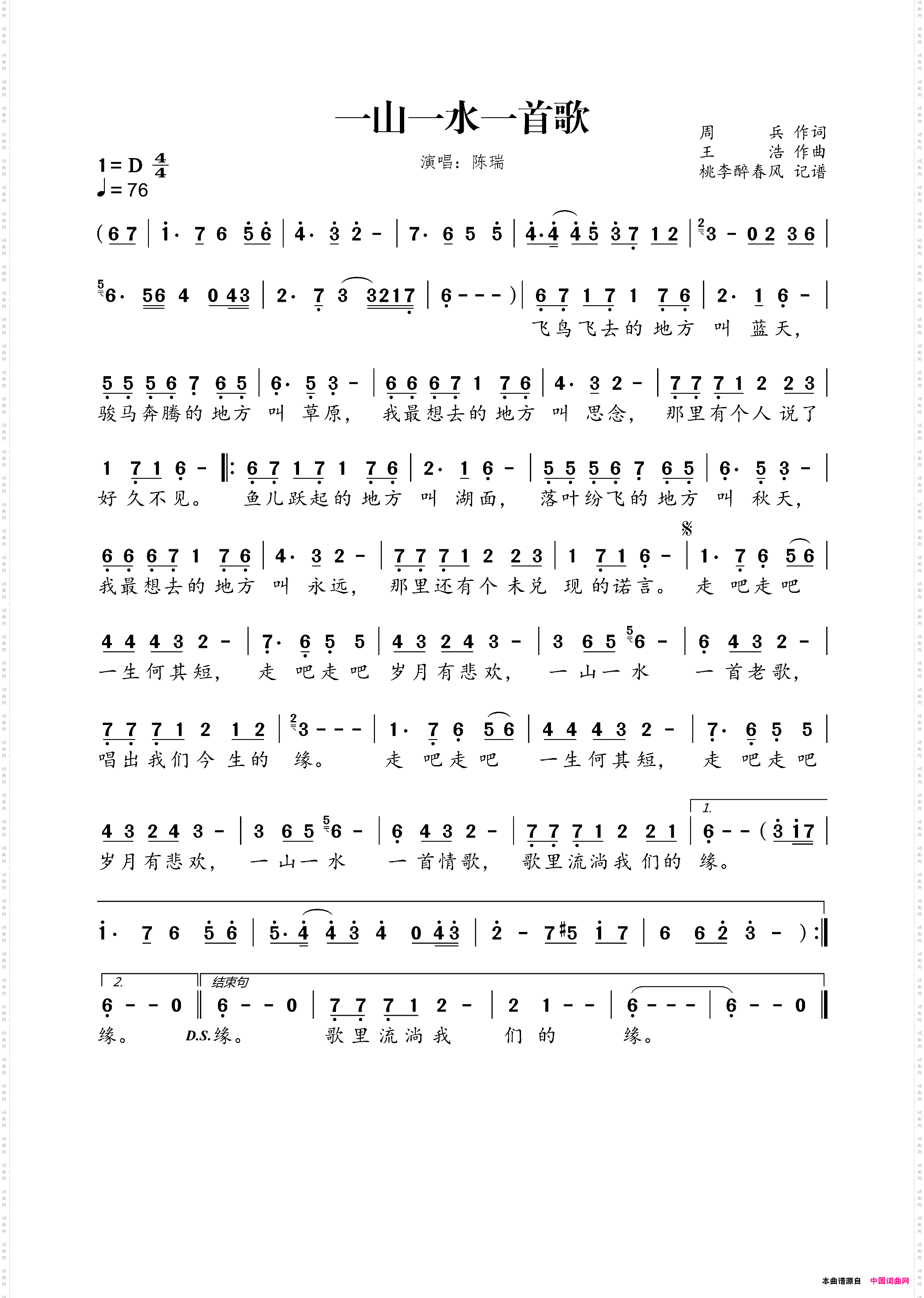 一山一水一首歌