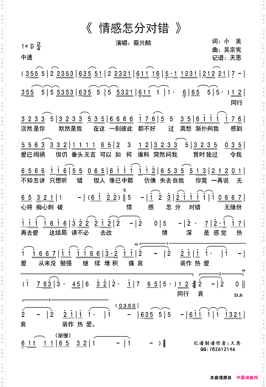情感怎分对错