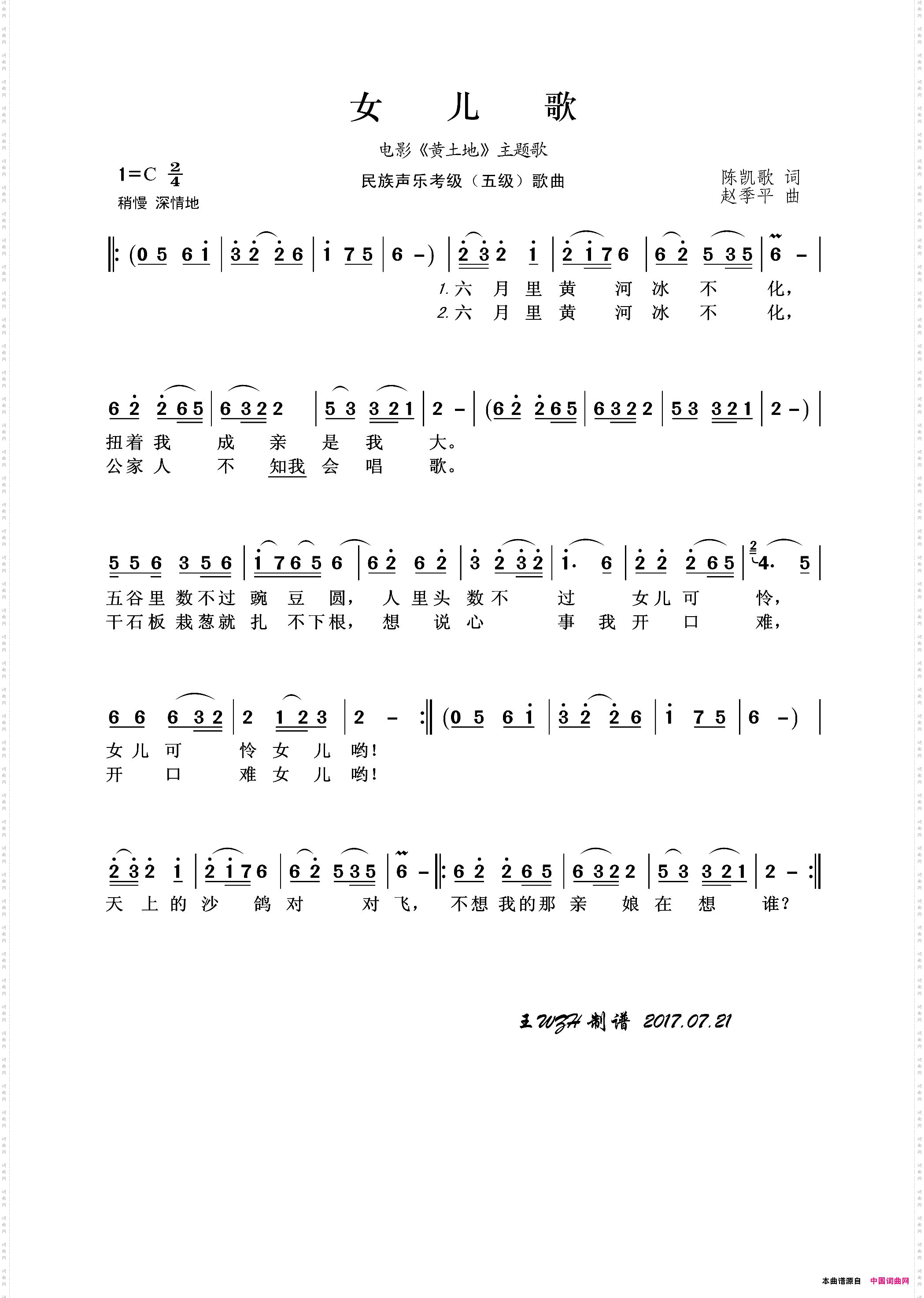 民族声乐考级歌曲：女儿歌