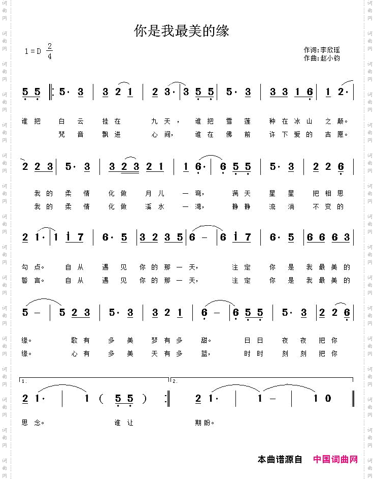 你是我最美的缘