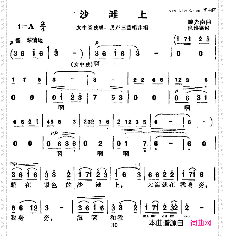 沙滩上《海上生明月》音乐故事片歌曲_沙滩上 《海上生明月》音乐故事片歌曲