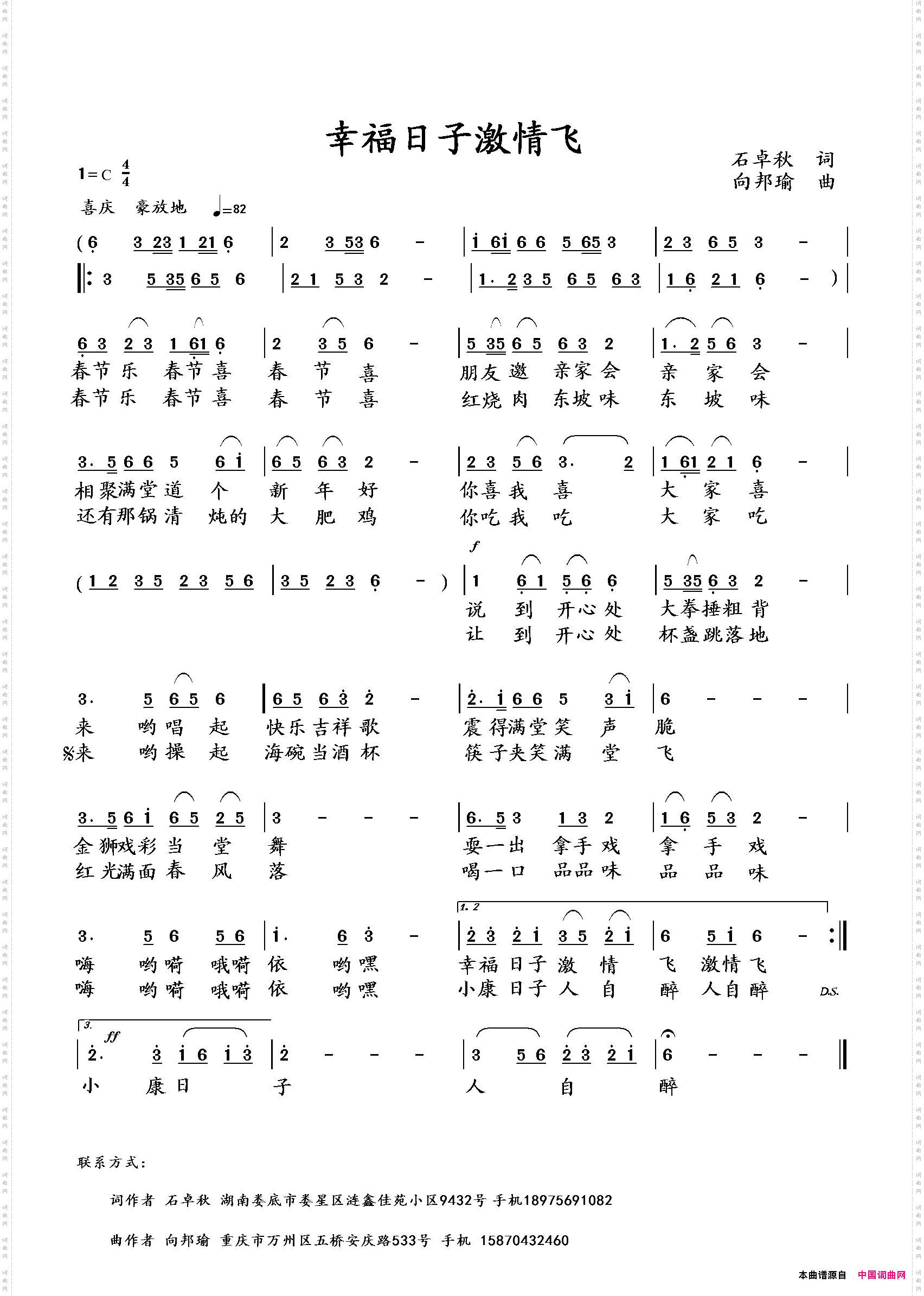 幸福日子激情飞