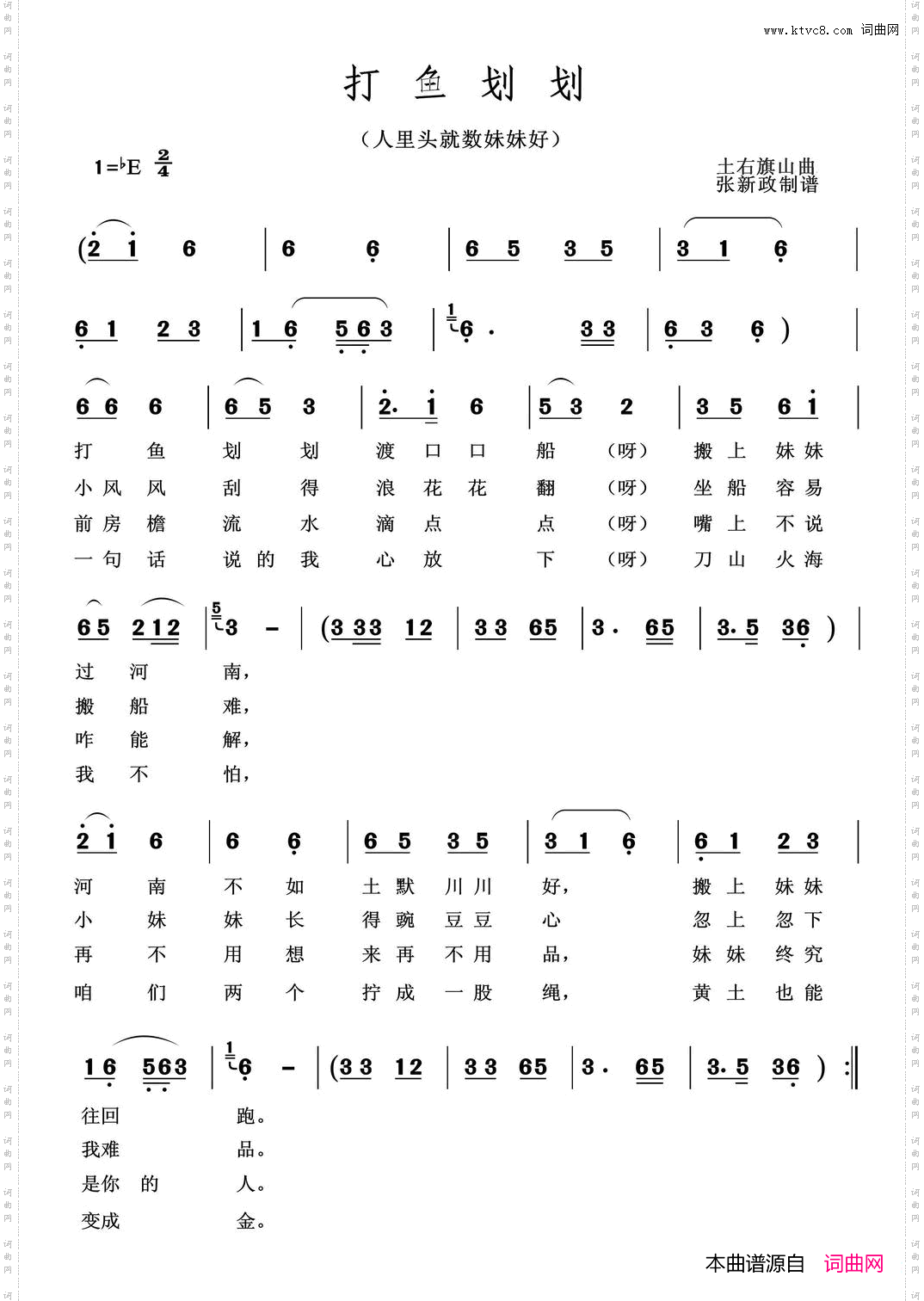 打鱼划划又名:人里头就数妹妹好
