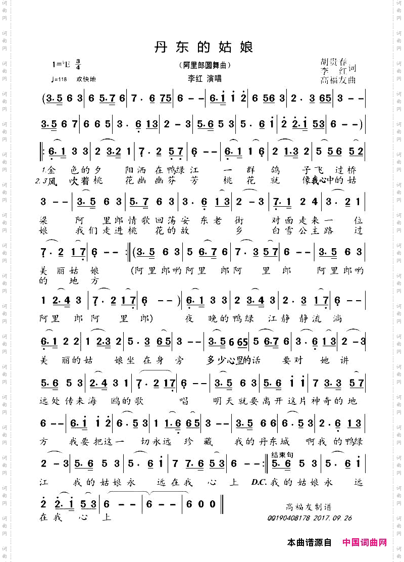 丹东的姑娘又名：阿里郎圆舞曲