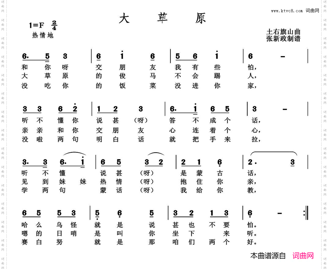大草原土右旗山曲