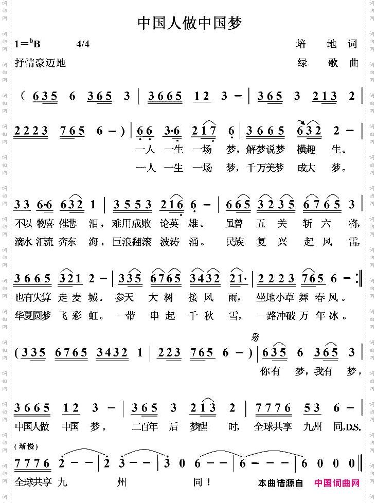 中国人做中国梦