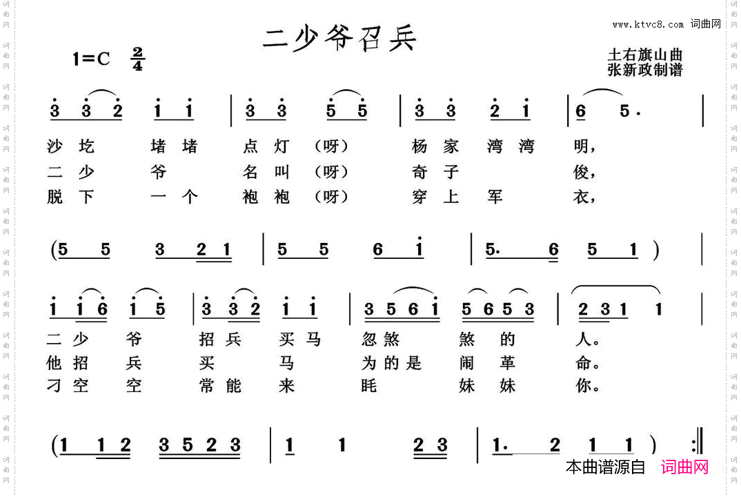 二少爷召兵·