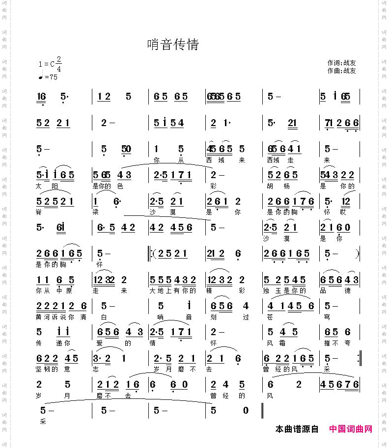 哨音传情