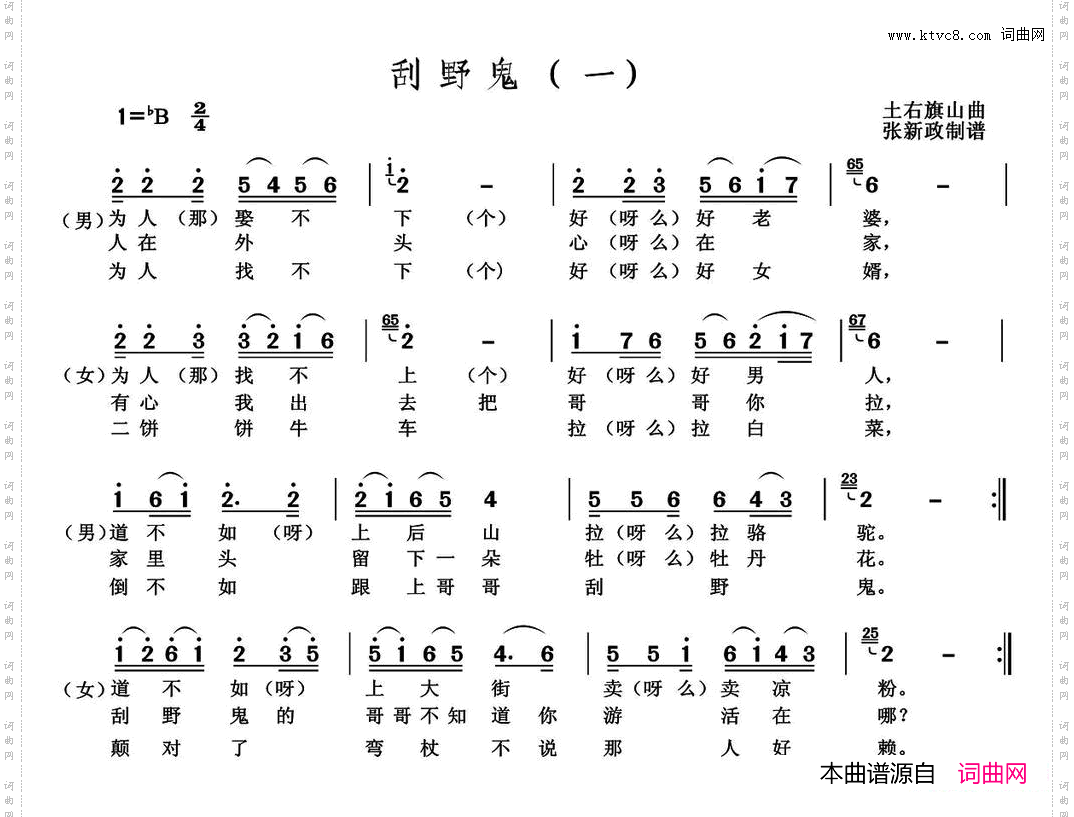 刮野鬼土右旗山曲、2个版本