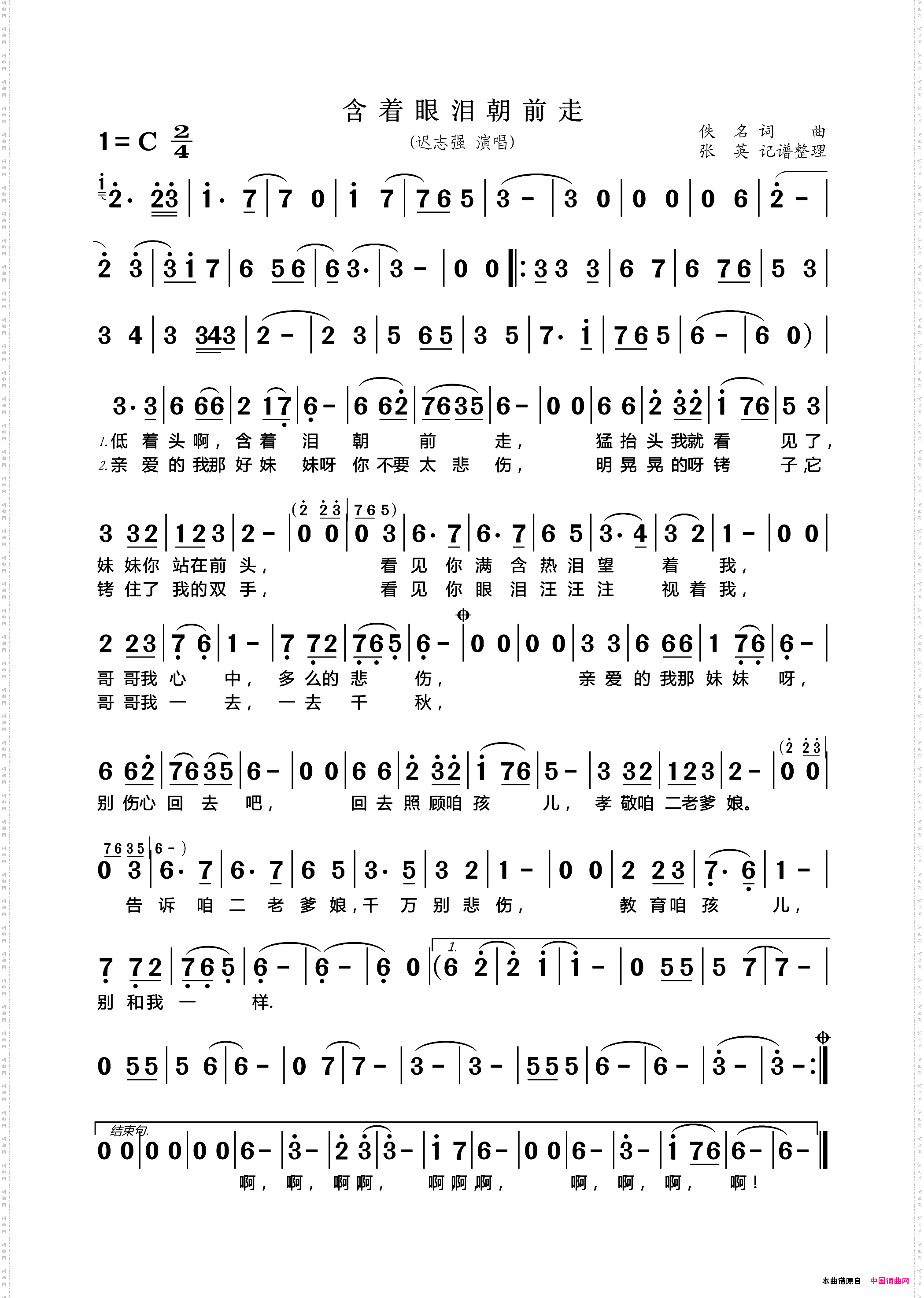含着眼泪朝前走