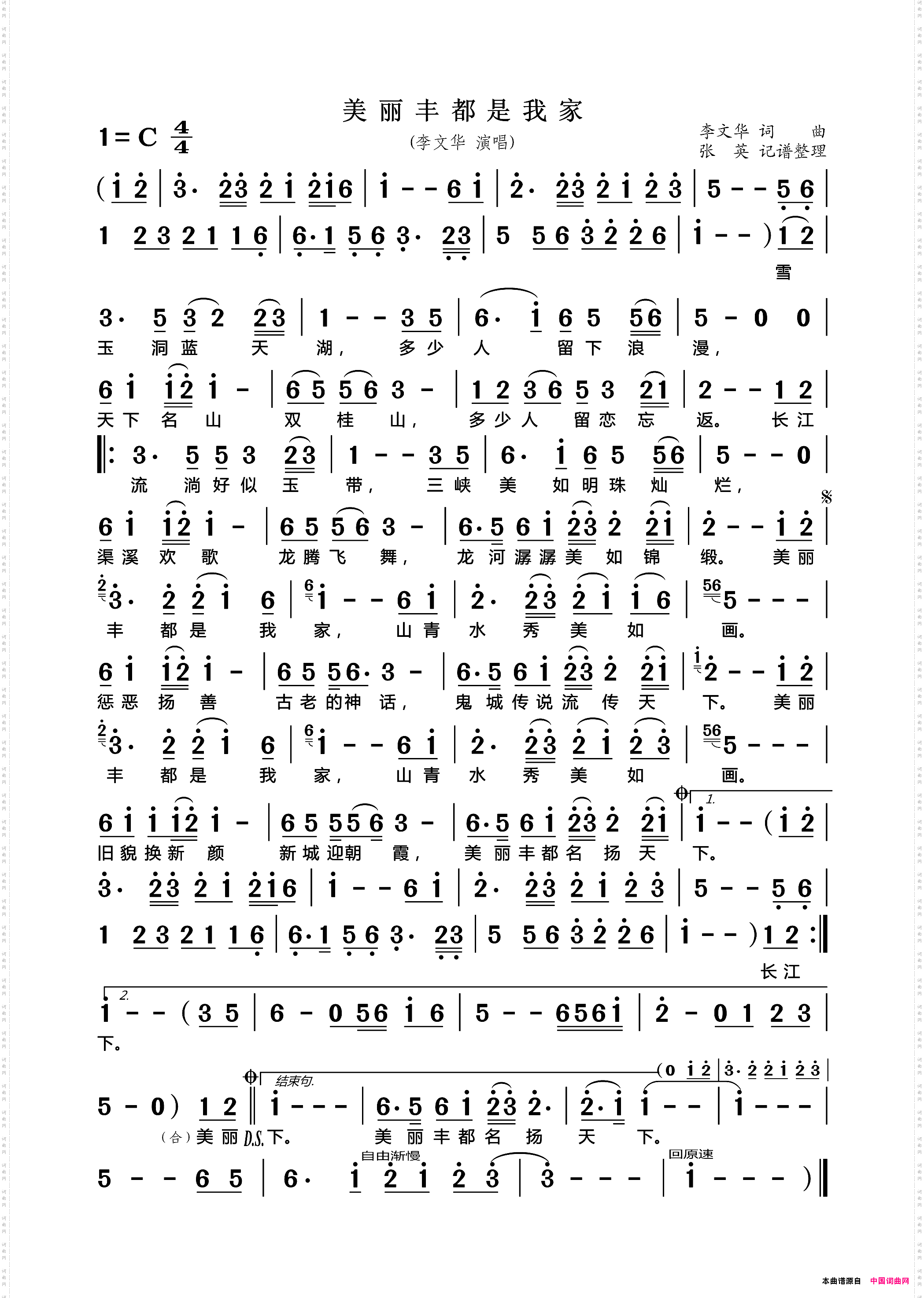 美丽丰都是我家