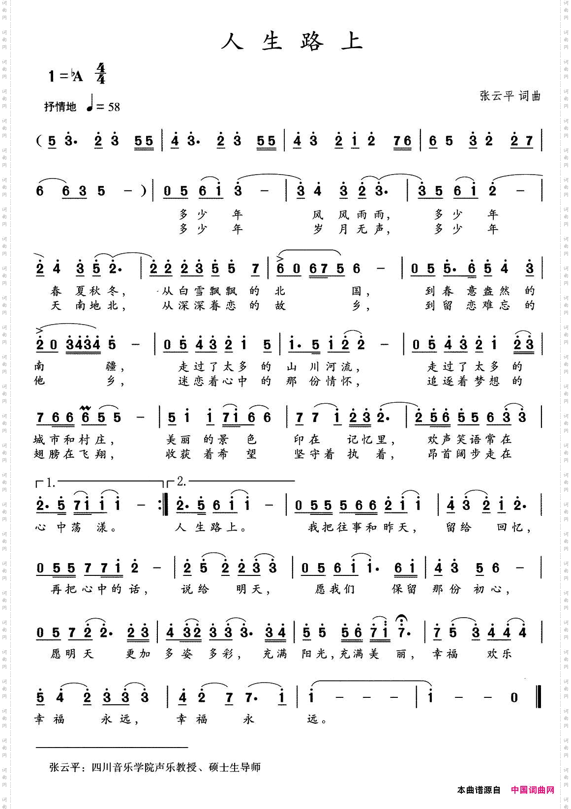 人生路上张云平词曲_人生路上张云平 词曲