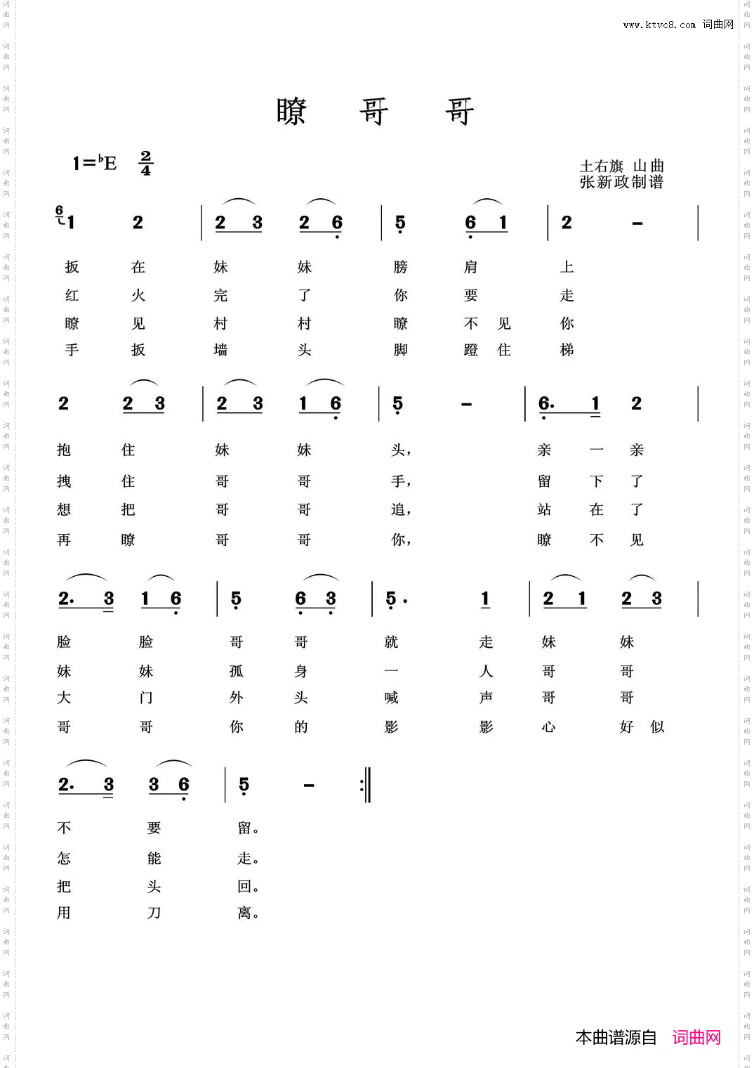 瞭哥哥土右旗山曲