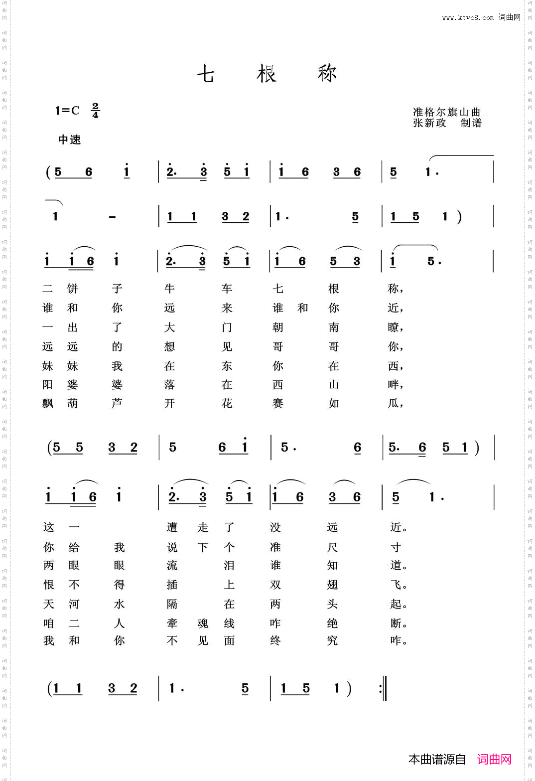 七根称