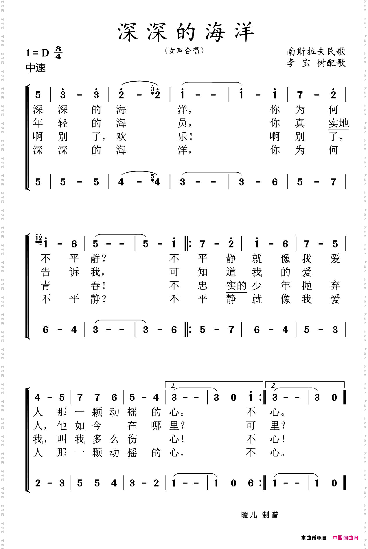 深深的海洋_【前南】二声部合唱、暖儿制谱版