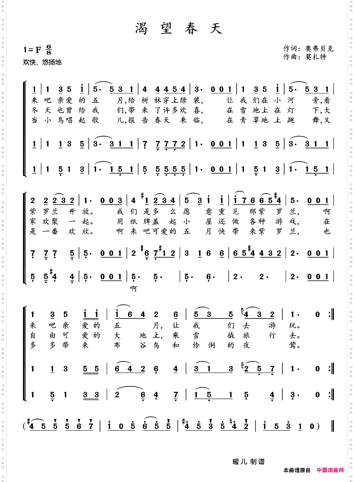渴望春天_三声部童声合唱、暖儿制谱版