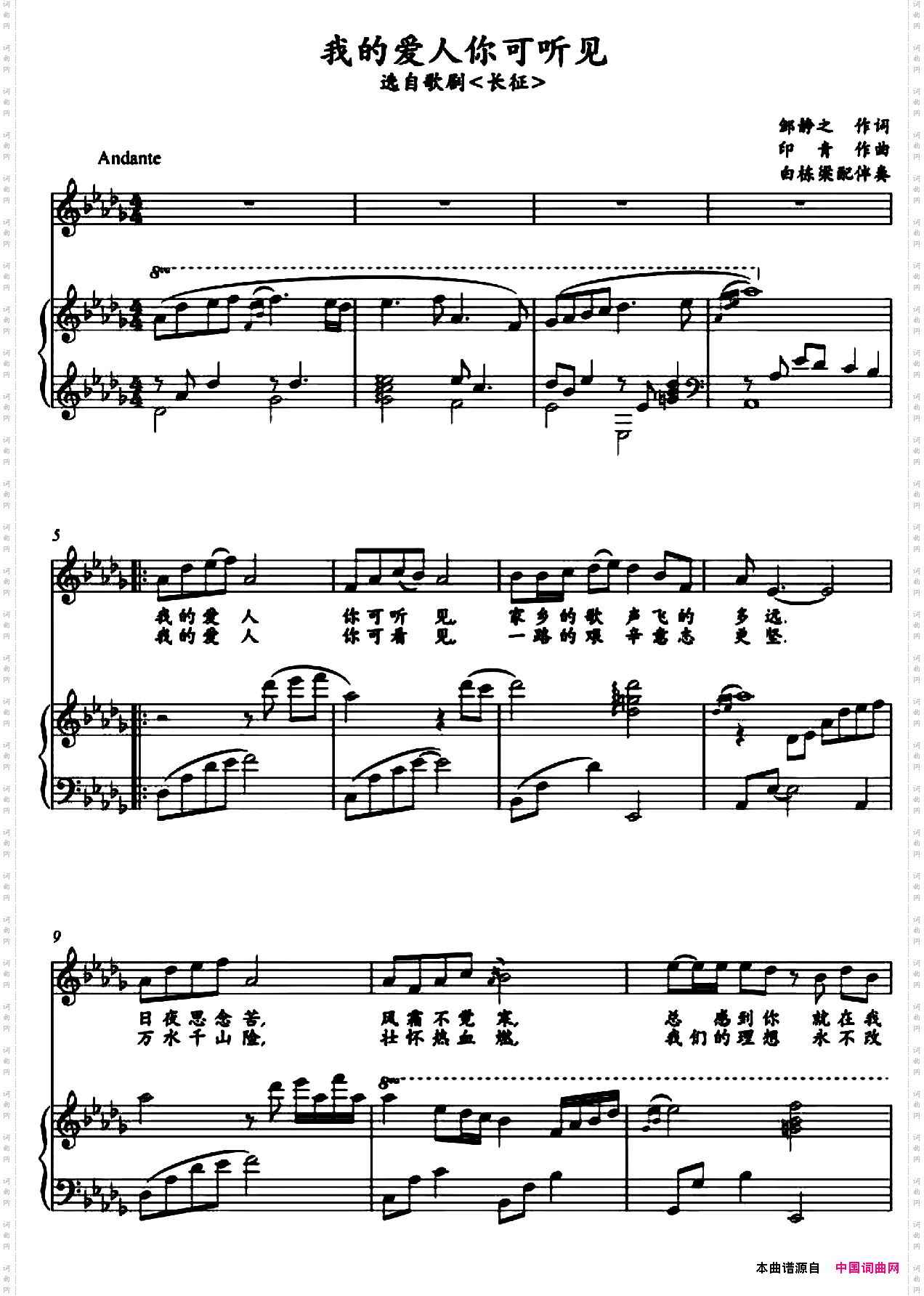 我的爱人你可听见_选自歌剧《长征》