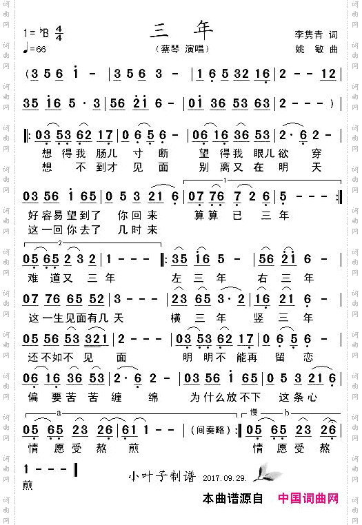 三年李隽青词姚敏曲_三年李隽青词 姚敏曲