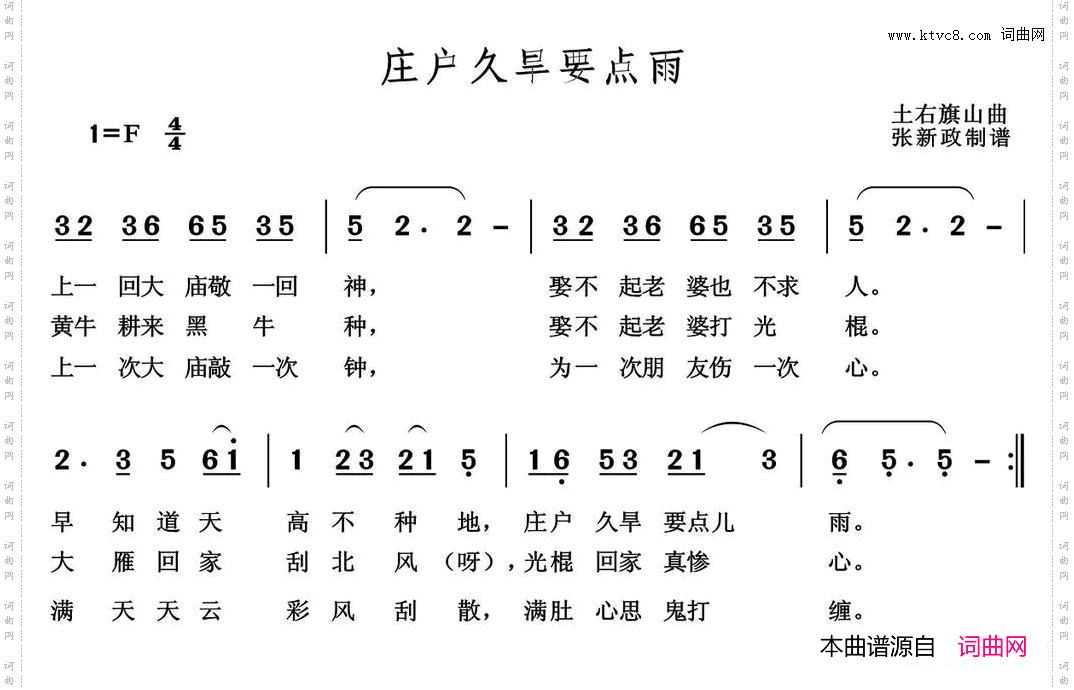 庄户久旱要点雨