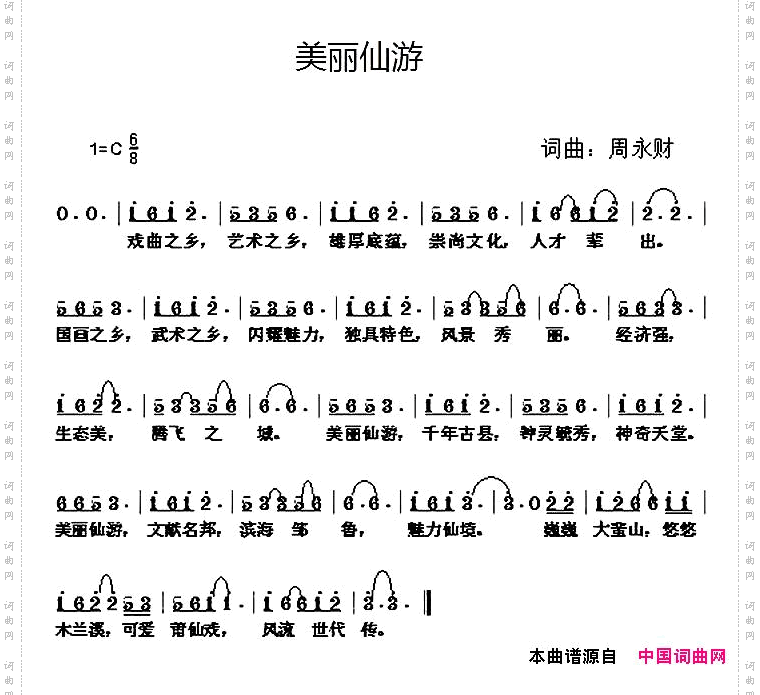 美丽仙游
