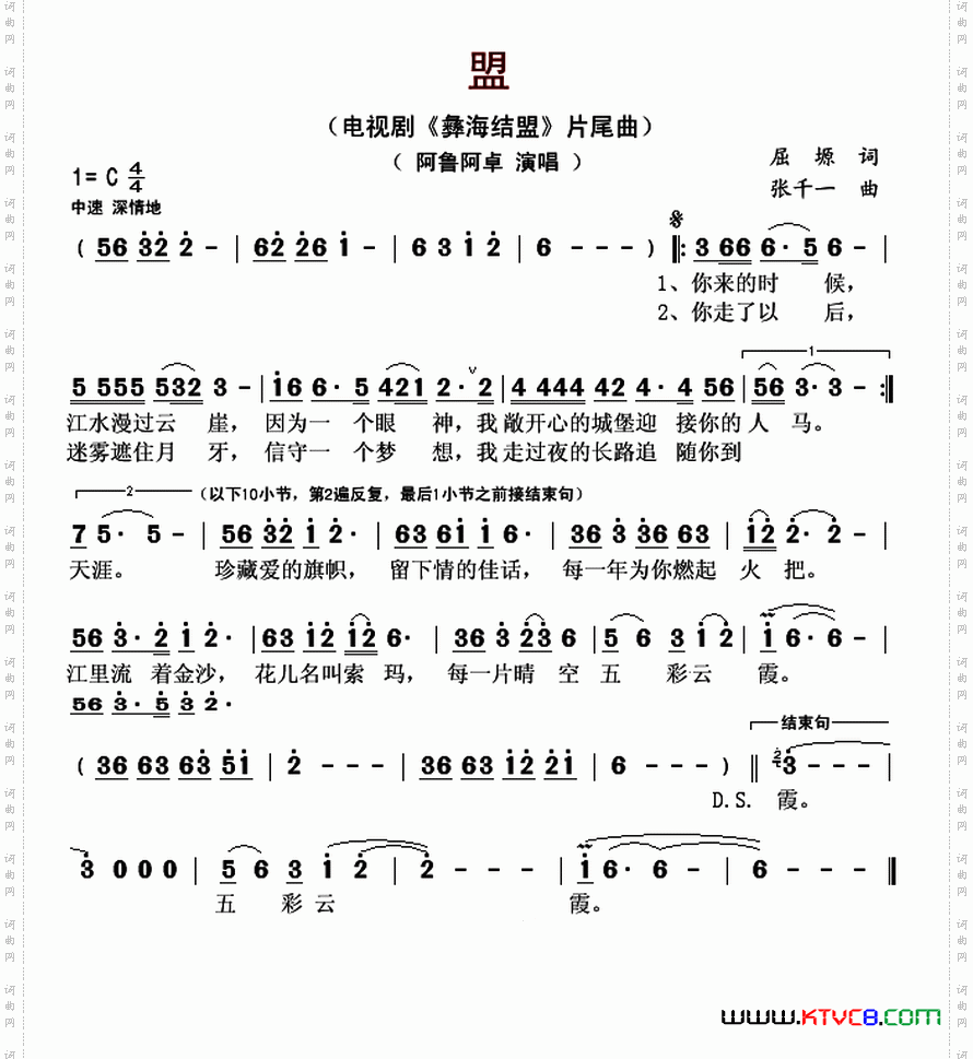 盟电视剧《彝海结盟》片尾曲