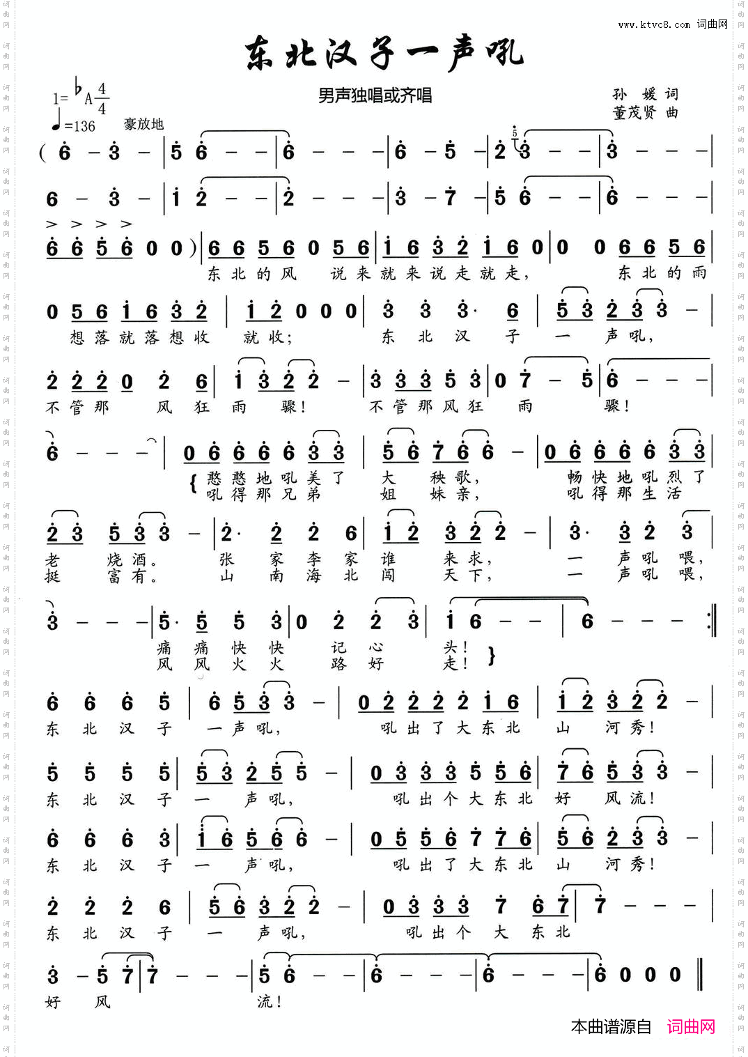 东北汉子一声吼