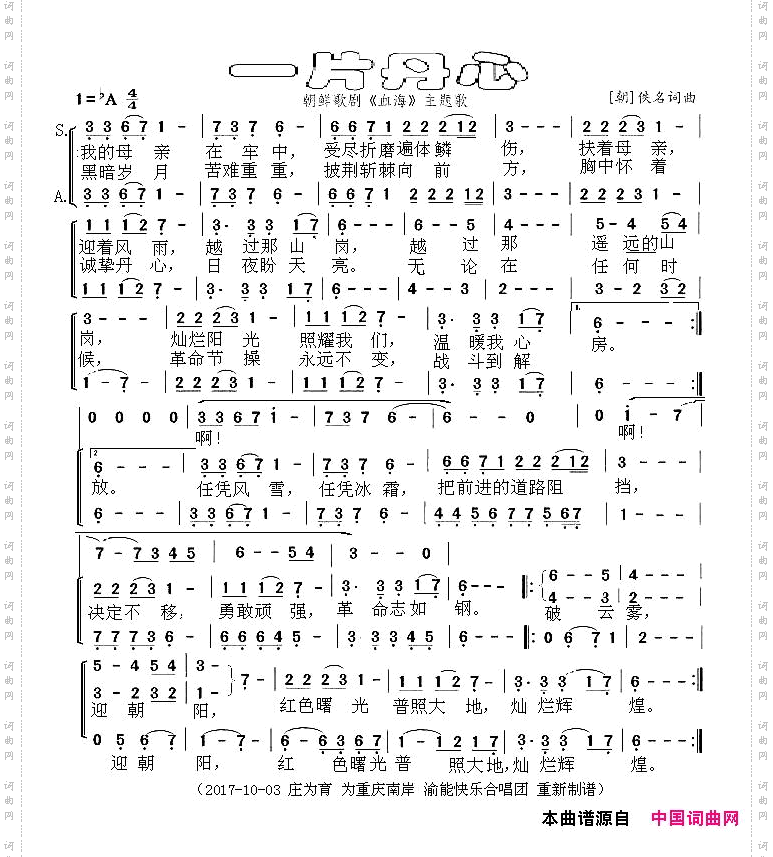 一片丹心朝鲜歌剧《血海》主题歌