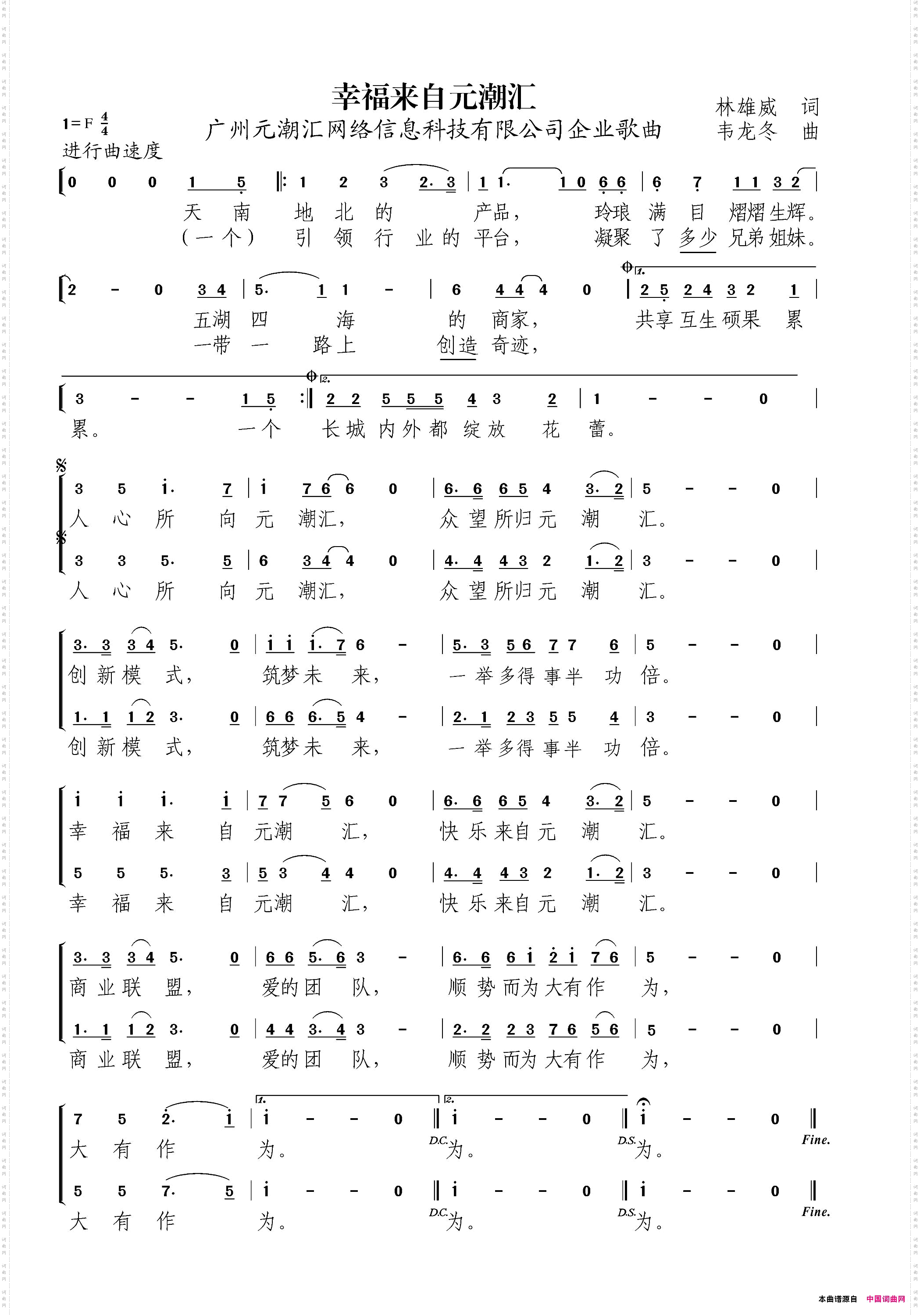 幸福来自元潮汇