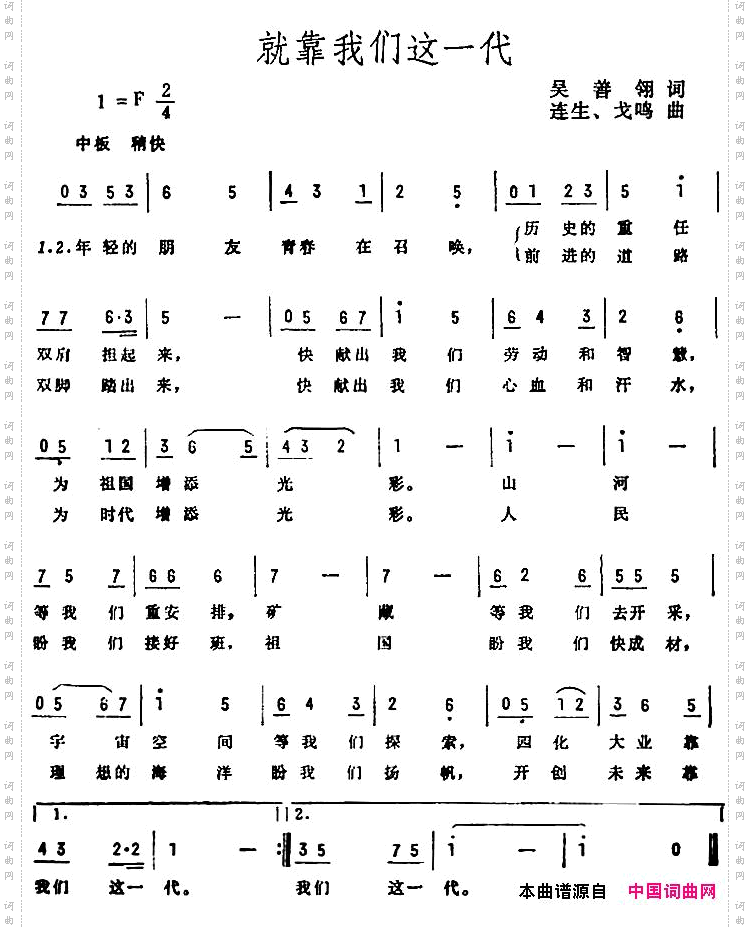 就靠我们这一代