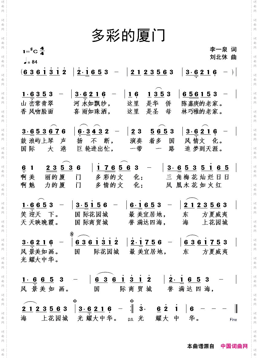 多彩的厦门
