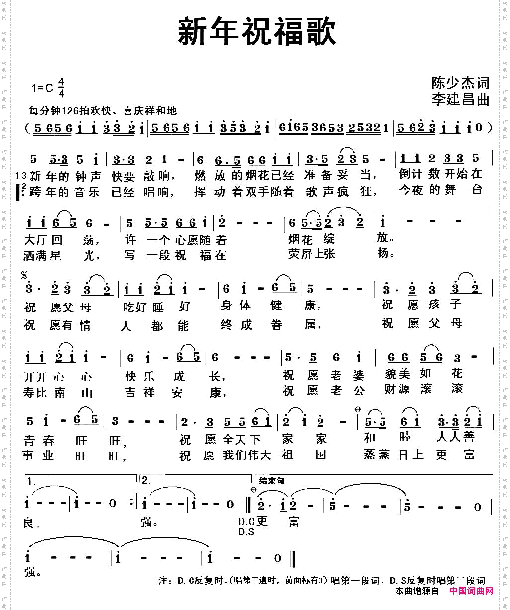 新年祝福歌