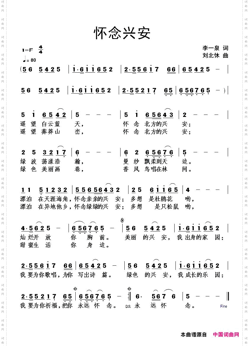 怀念兴安