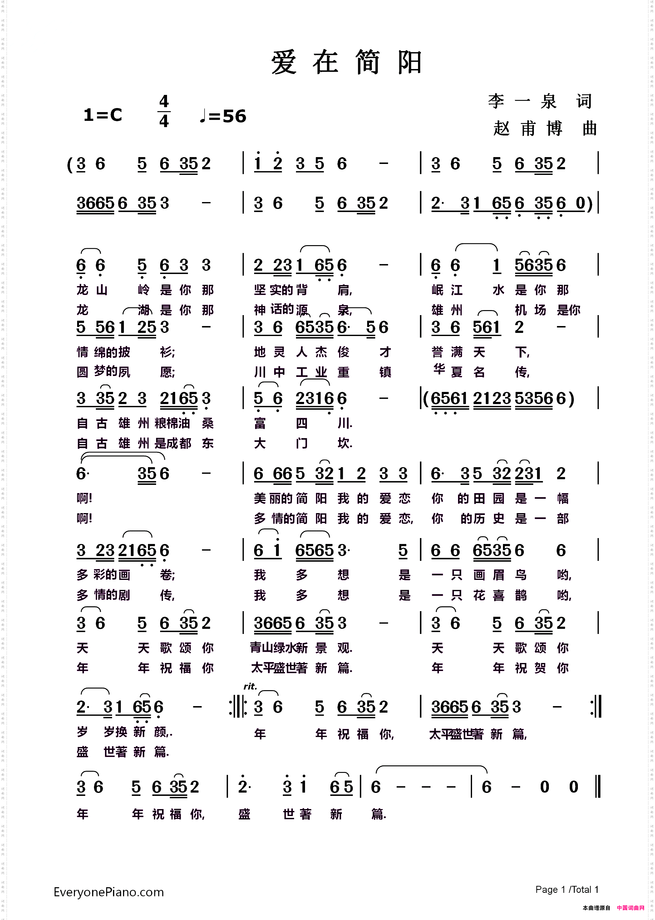 爱在简阳