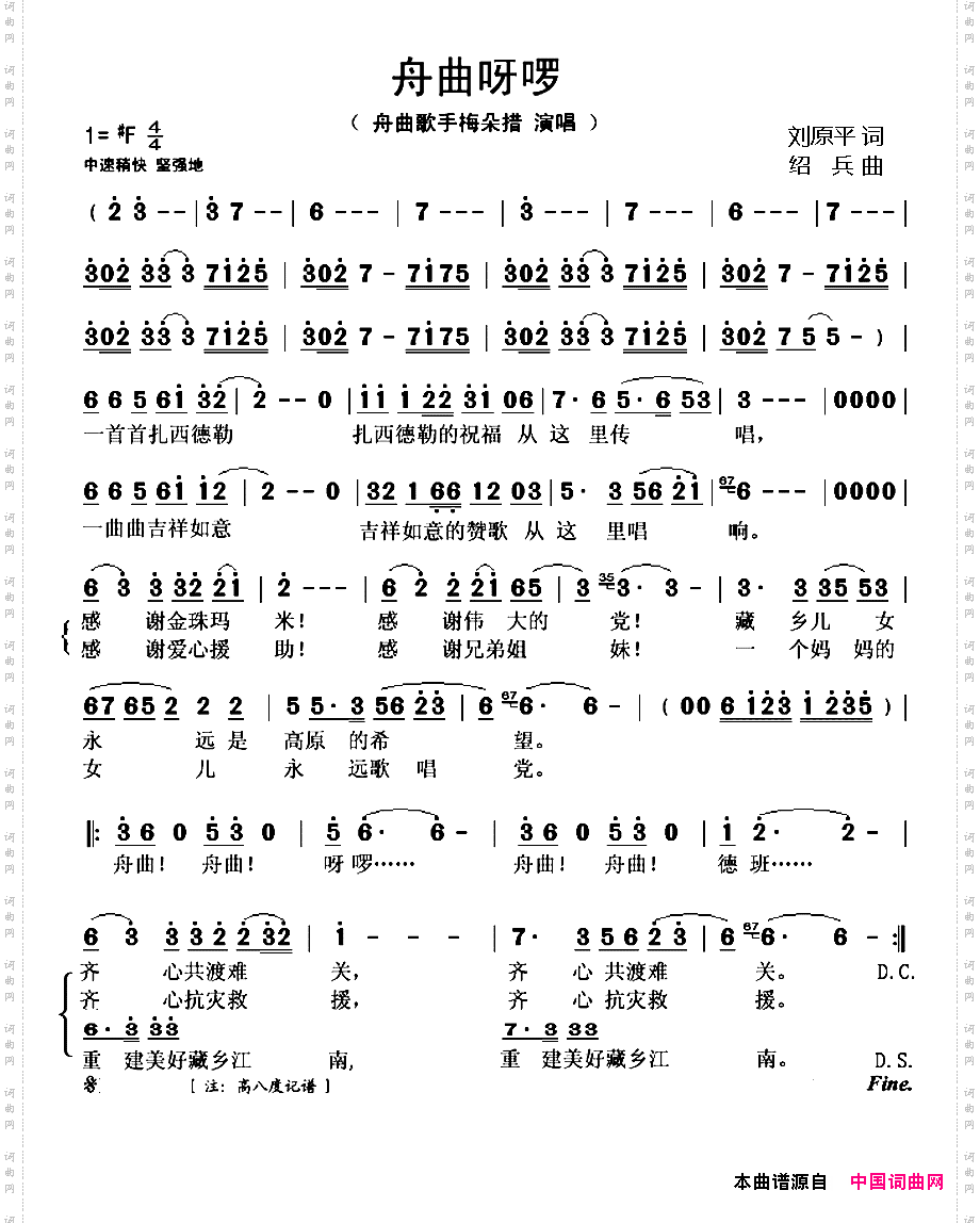 舟曲呀啰